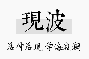 现波名字的寓意及含义