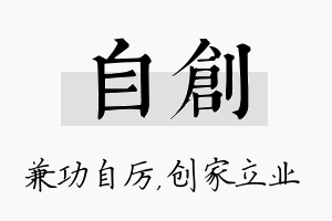 自创名字的寓意及含义