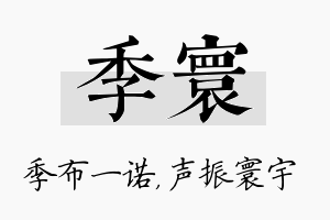 季寰名字的寓意及含义