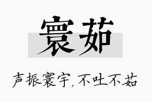 寰茹名字的寓意及含义