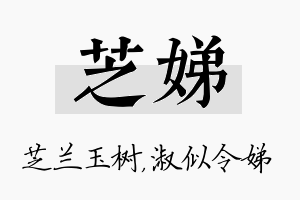 芝娣名字的寓意及含义