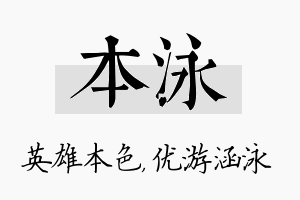 本泳名字的寓意及含义