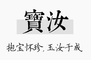 宝汝名字的寓意及含义