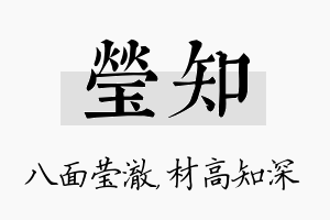 莹知名字的寓意及含义