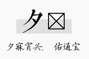 夕禛名字的寓意及含义