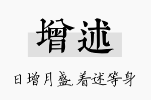 增述名字的寓意及含义