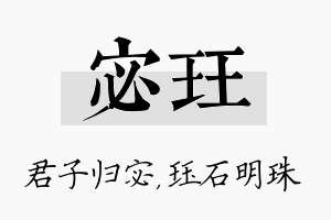 宓珏名字的寓意及含义