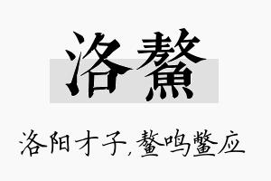 洛鳌名字的寓意及含义