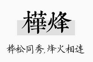 桦烽名字的寓意及含义