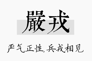 严戎名字的寓意及含义