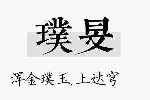 璞旻名字的寓意及含义