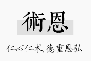 术恩名字的寓意及含义