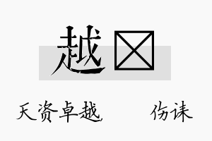 越婳名字的寓意及含义