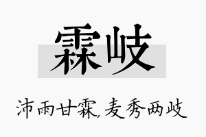 霖岐名字的寓意及含义