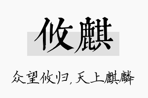 攸麒名字的寓意及含义