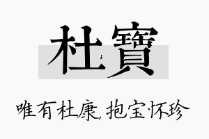 杜宝名字的寓意及含义