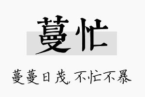 蔓忙名字的寓意及含义