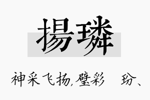 扬璘名字的寓意及含义