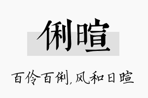 俐暄名字的寓意及含义