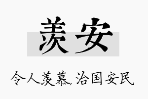 羡安名字的寓意及含义