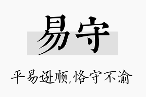 易守名字的寓意及含义