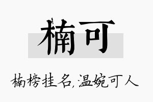 楠可名字的寓意及含义