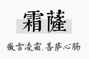 霜萨名字的寓意及含义