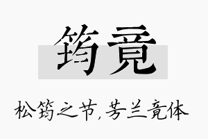 筠竟名字的寓意及含义