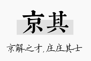 京其名字的寓意及含义