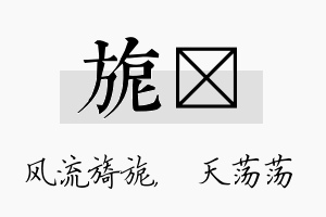 旎浛名字的寓意及含义