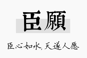 臣愿名字的寓意及含义