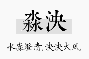 淼泱名字的寓意及含义