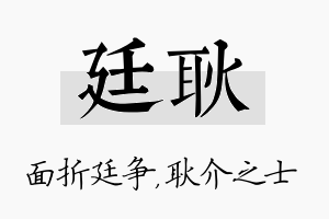 廷耿名字的寓意及含义