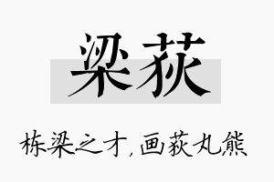 梁荻名字的寓意及含义