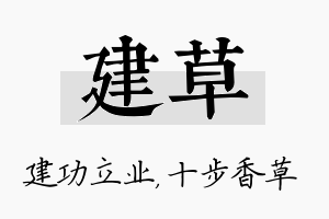 建草名字的寓意及含义