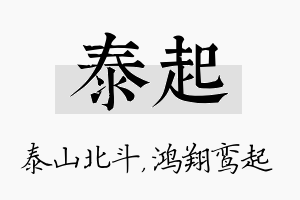 泰起名字的寓意及含义