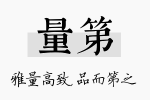 量第名字的寓意及含义