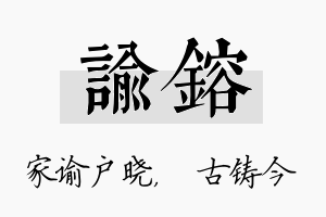 谕镕名字的寓意及含义