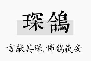 琛鸽名字的寓意及含义