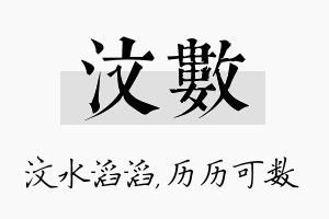 汶数名字的寓意及含义