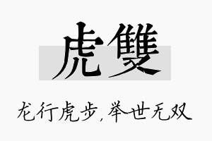 虎双名字的寓意及含义