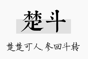 楚斗名字的寓意及含义