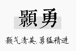 颢勇名字的寓意及含义