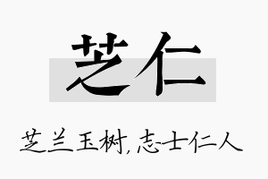 芝仁名字的寓意及含义