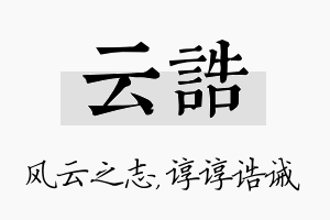 云诰名字的寓意及含义