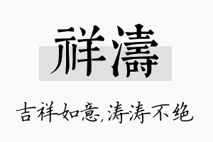 祥涛名字的寓意及含义