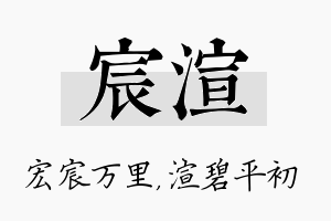 宸渲名字的寓意及含义