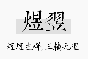 煜翌名字的寓意及含义