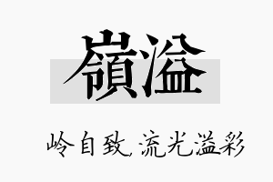 岭溢名字的寓意及含义