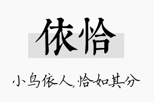 依恰名字的寓意及含义